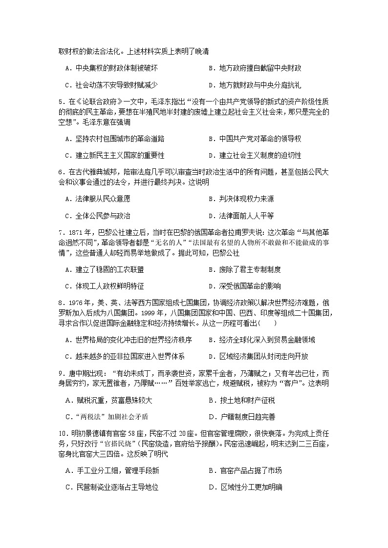 四川省内江市第六中学2021-2022学年高二上学期第一次月考历史试题 含答案02
