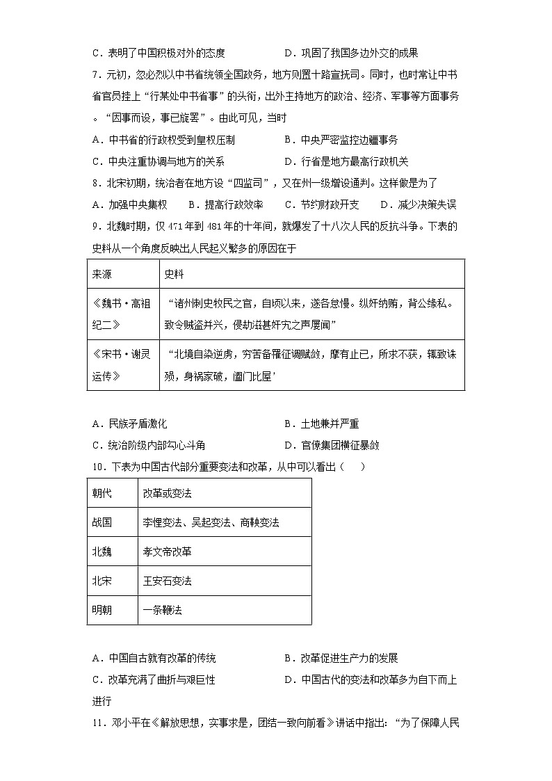 新疆维吾尔自治区喀什第六中学2021-2022学年高二上学期期中模拟历史试题（B卷） 含答案02