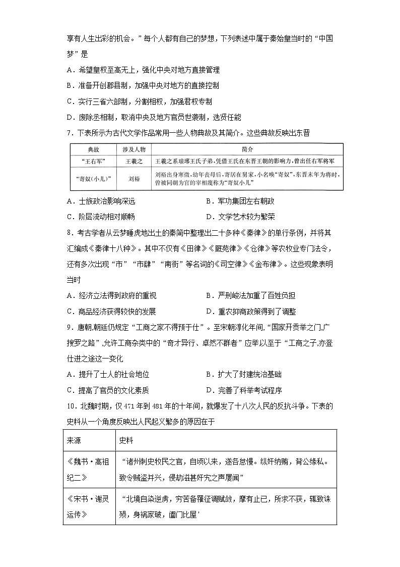 新疆维吾尔自治区喀什第六中学2021-2022学年高一上学期期中模拟历史试题（B卷） 含答案第2页