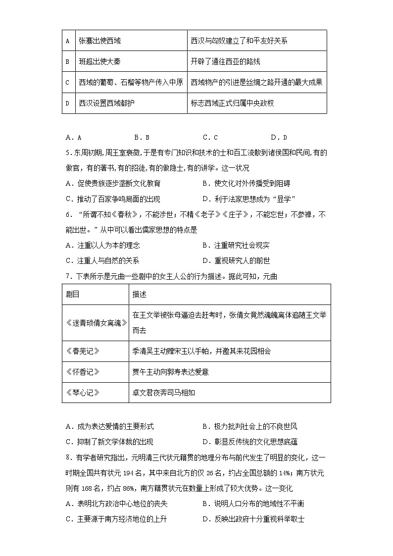 新疆维吾尔自治区喀什第六中学2021-2022学年高一上学期期中模拟历史试题（A卷） 含答案02