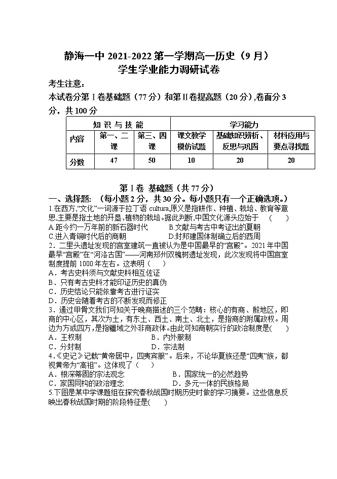 天津市静海区第一中学2021-2022学年高一上学期（9月）学生学业能力调研历史试题 含答案第1页
