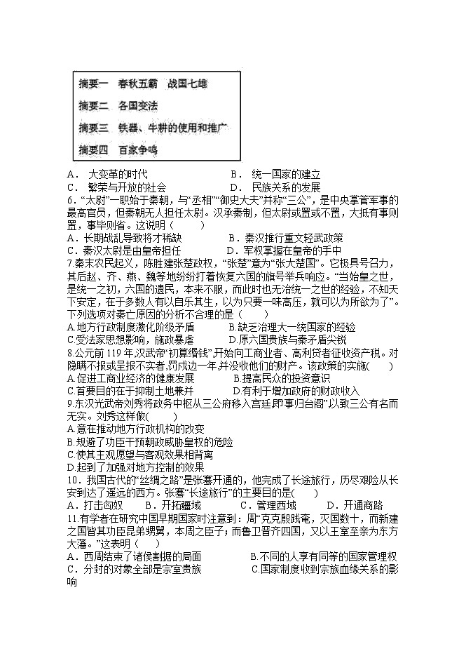 天津市静海区第一中学2021-2022学年高一上学期（9月）学生学业能力调研历史试题 含答案第2页