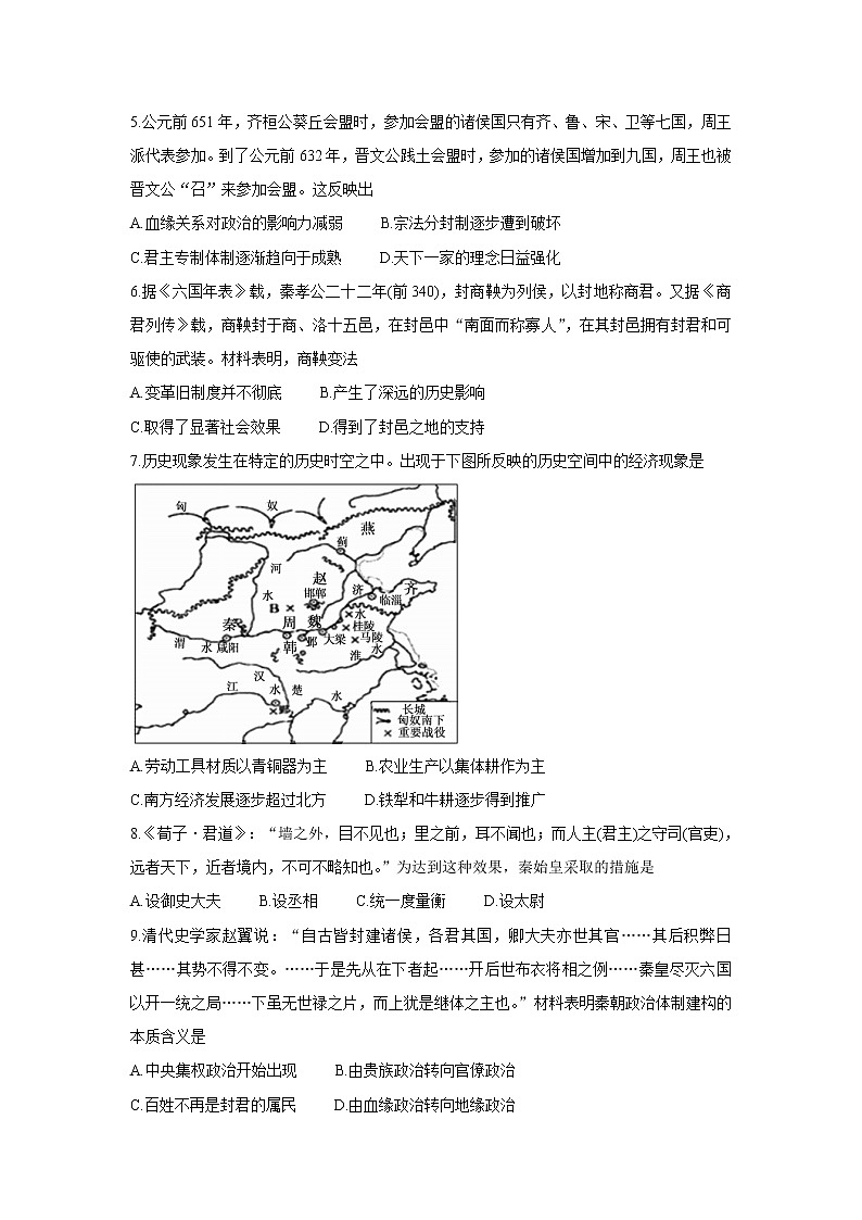 山西省运城市2021-2022学年高一上学期10月月考 历史 含答案第2页