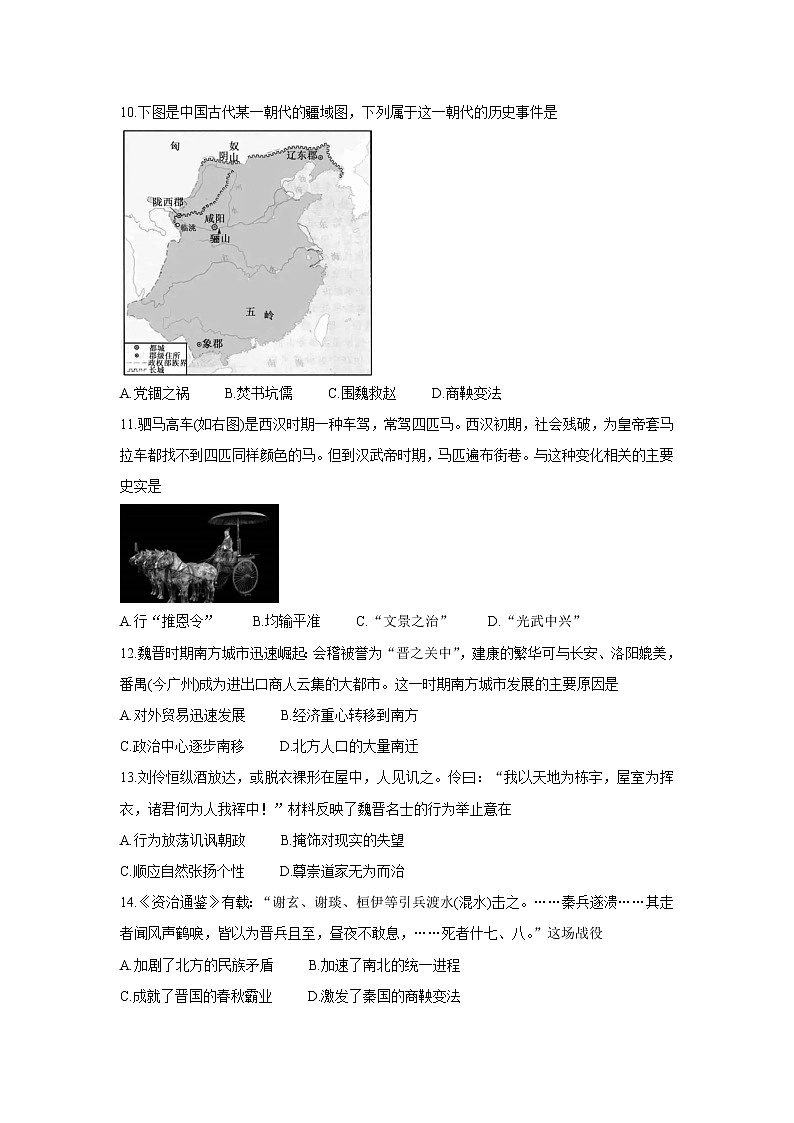 山西省运城市2021-2022学年高一上学期10月月考 历史 含答案第3页