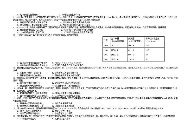 黑龙江省哈尔滨师范大学附属中学2022届高三上学期第一次月考历史试题 含答案第2页