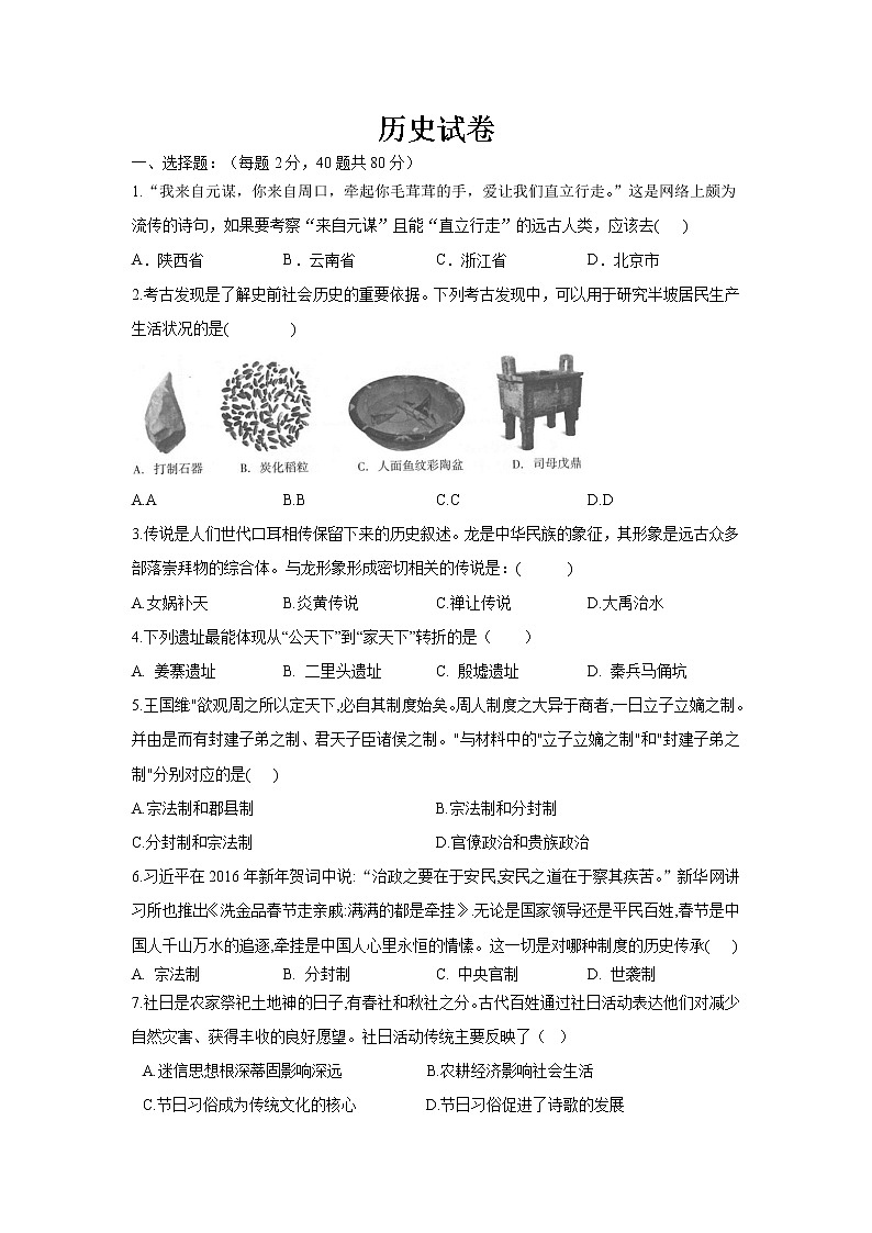 辽宁省阜新市第二高级中学2021-2022学年高一上学期第一次月考历史试题 含答案01