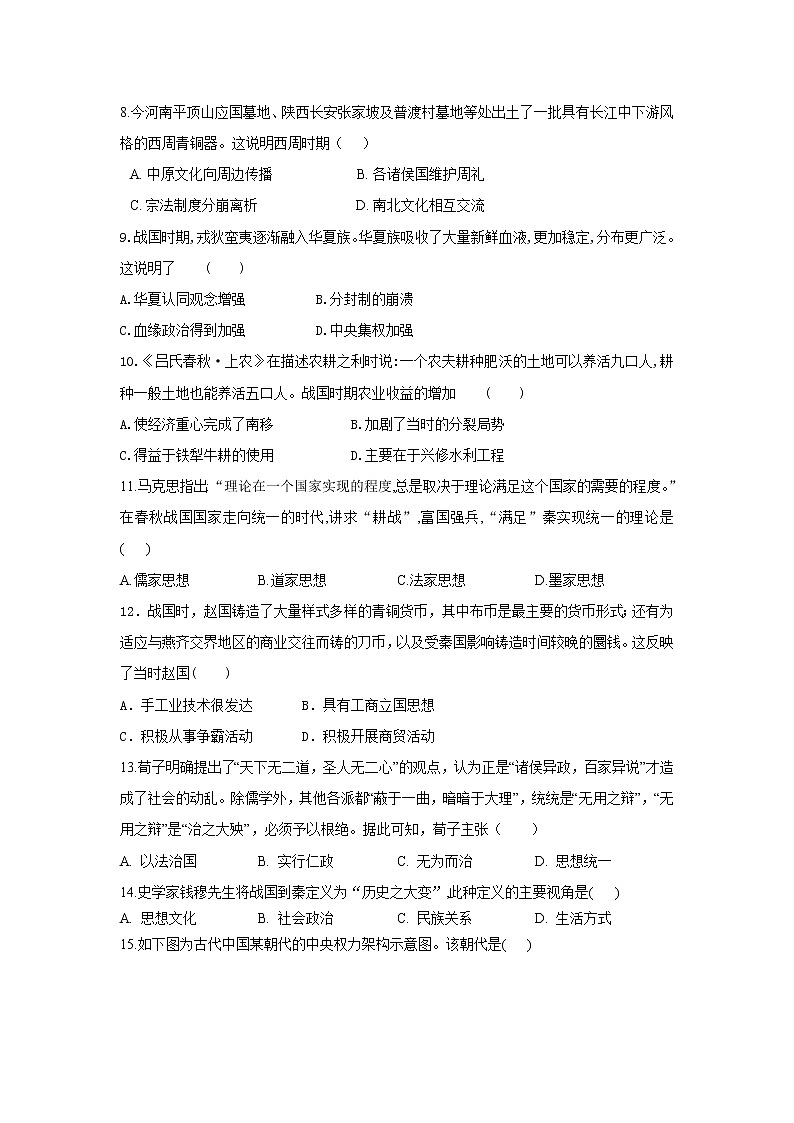 辽宁省阜新市第二高级中学2021-2022学年高一上学期第一次月考历史试题 含答案02