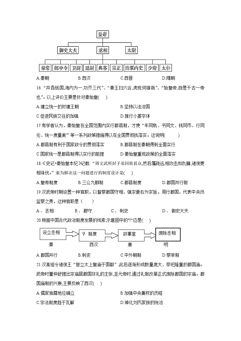 辽宁省阜新市第二高级中学2021-2022学年高一上学期第一次月考历史试题 含答案03
