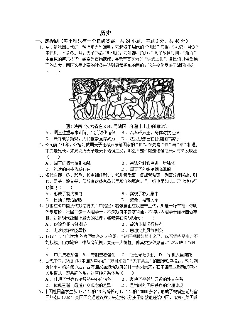 江西省丰城市第九中学2022届高三上学期9月月考历史试题 含答案01
