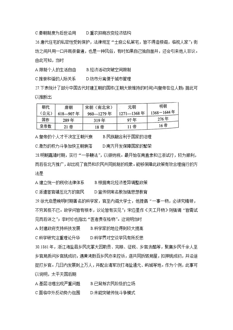 四川省成都市新都区2022届高三上学期毕业班摸底诊断性测试 历史 含答案02