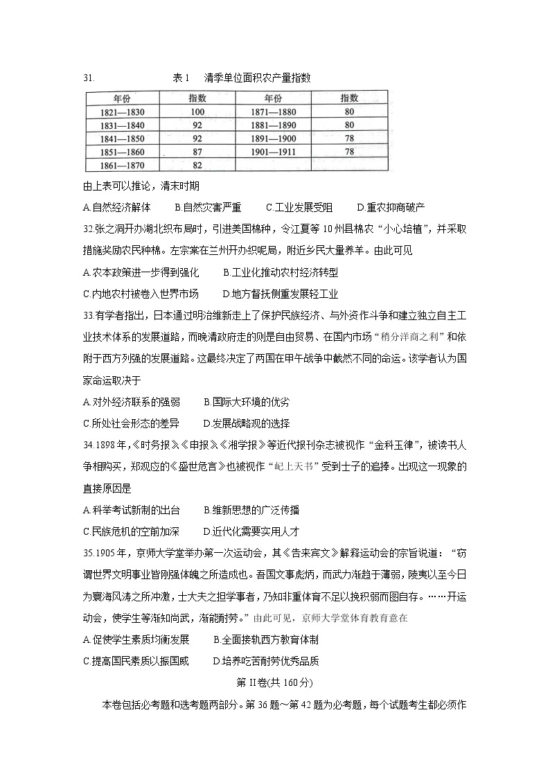 四川省成都市新都区2022届高三上学期毕业班摸底诊断性测试 历史 含答案03