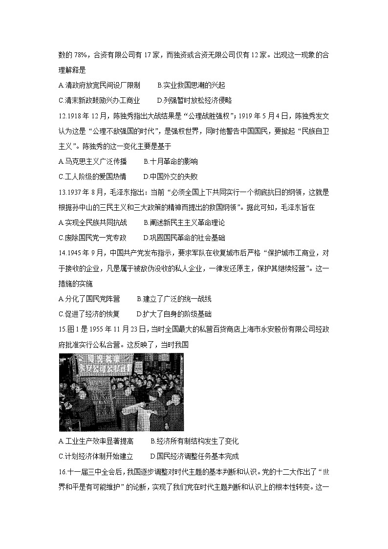 河南省天一大联考2022届高三上学期阶段性测试（二） 历史 含解析第3页