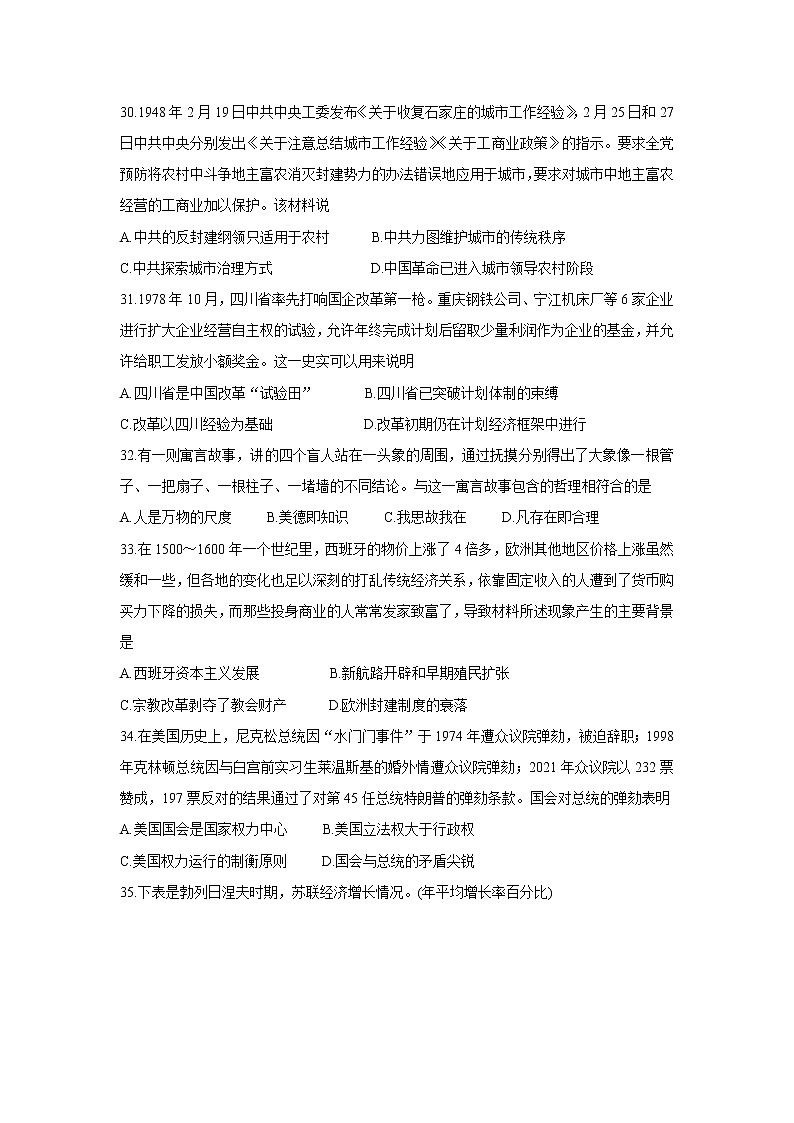 四川省巴中市2022届高三上学期“零诊” 历史 含答案 试卷03