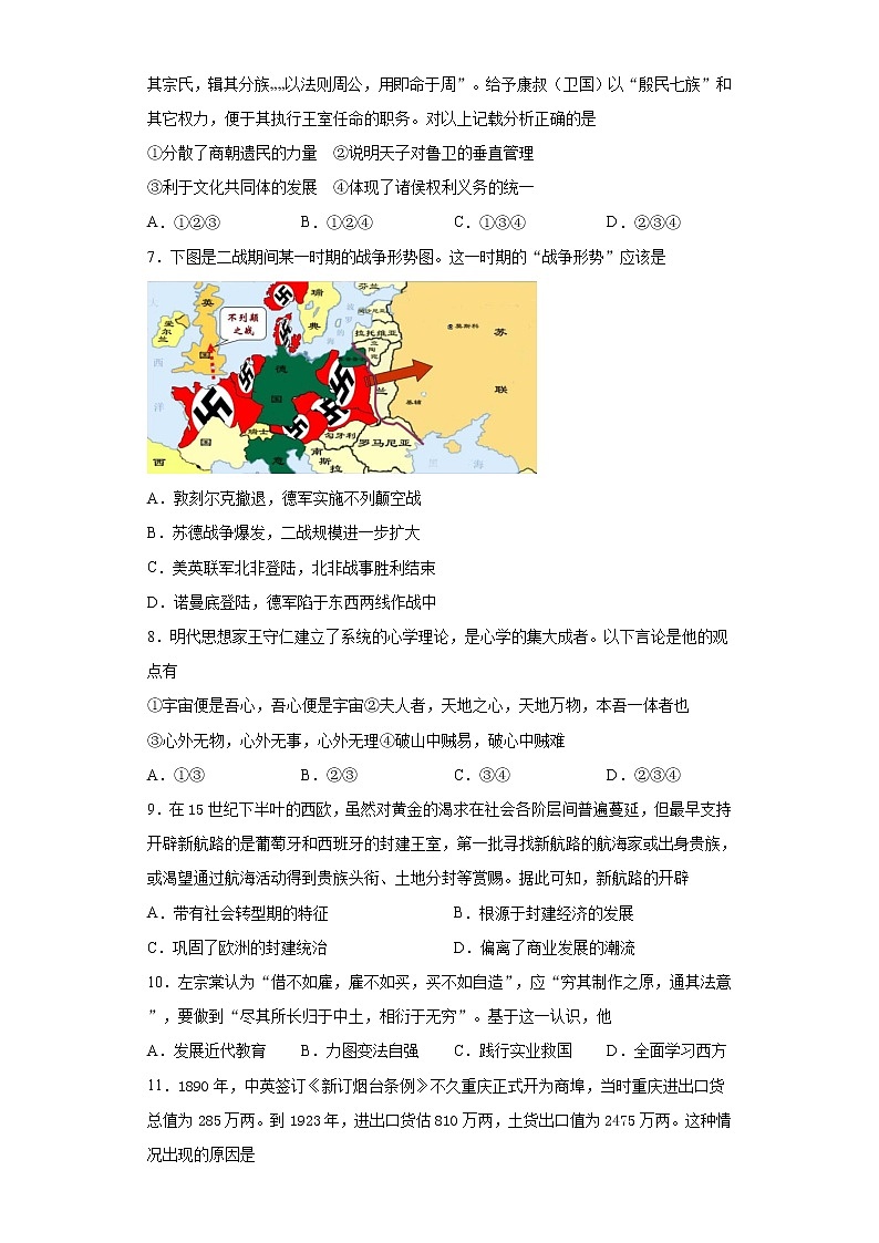新疆维吾尔自治区喀什第六中学2022届高三上学期期中模拟历史试题（A卷） 含答案02