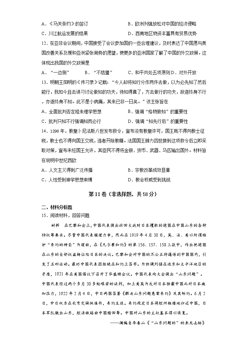 新疆维吾尔自治区喀什第六中学2022届高三上学期期中模拟历史试题（A卷） 含答案03