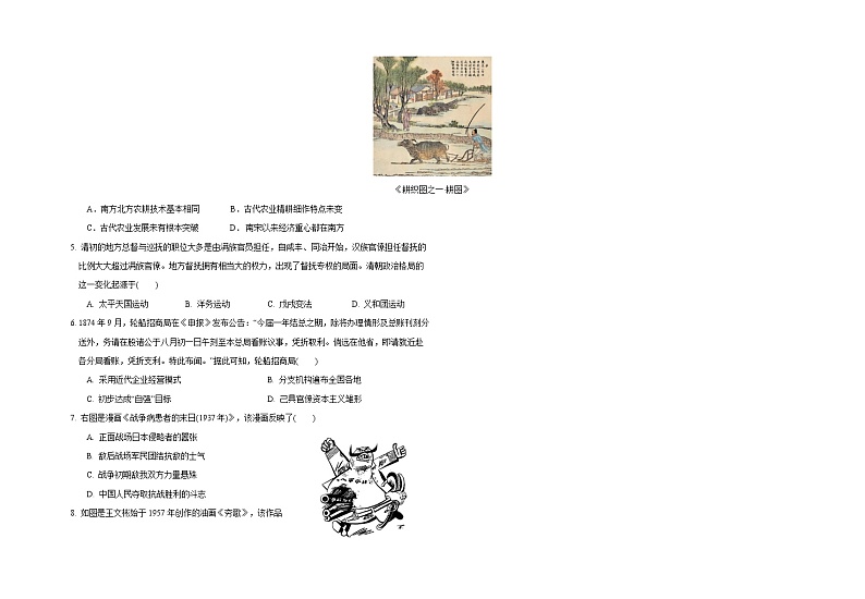 江苏省盐城市阜宁中学2022届高三上学期第二次阶段检测历史试题 含答案第2页