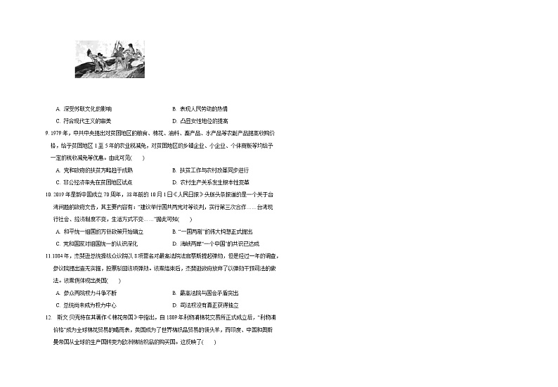 江苏省盐城市阜宁中学2022届高三上学期第二次阶段检测历史试题 含答案第3页