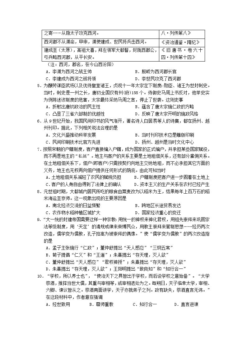 江苏省如皋中学2022届高三上学期10月第一次阶段考试历史试题 含答案第2页