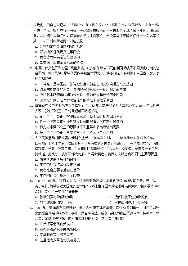江苏省如皋中学2022届高三上学期10月第一次阶段考试历史试题 含答案第3页