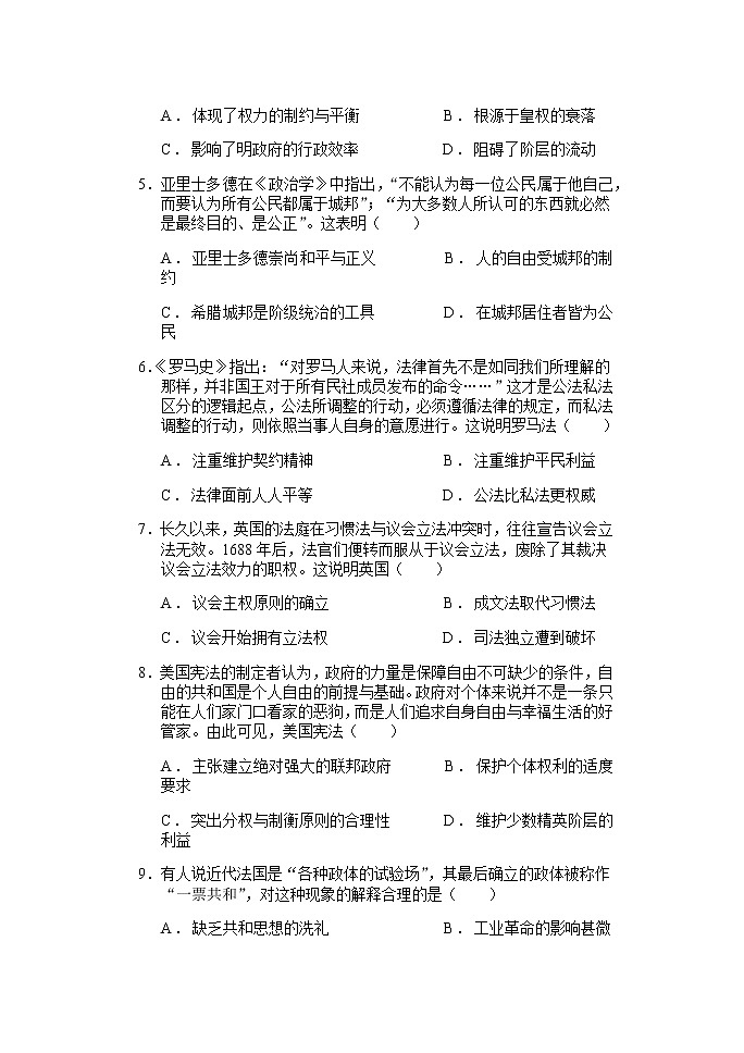 湖北省沙市中学2022届高三上学期10月月考历史试题 含答案第2页