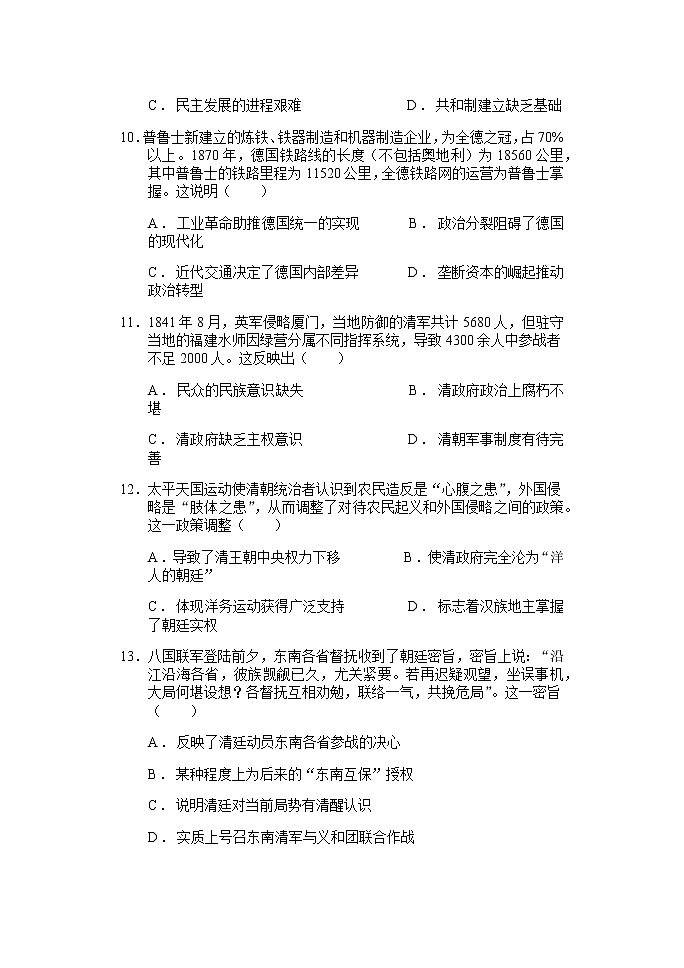 湖北省沙市中学2022届高三上学期10月月考历史试题 含答案第3页