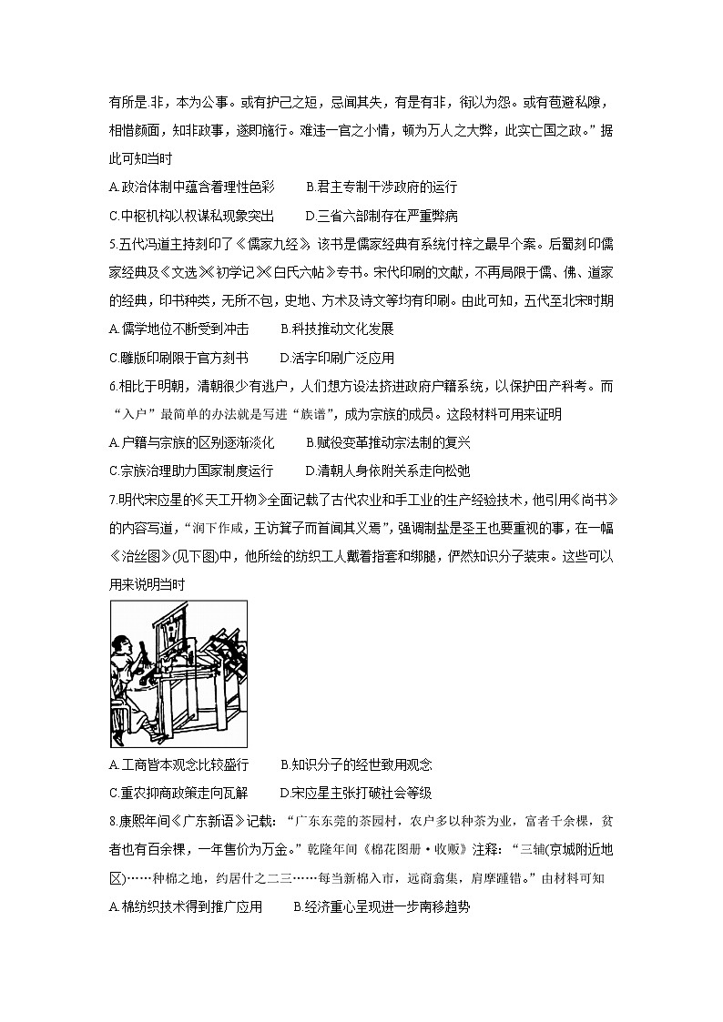 安徽省六安一中、阜阳一中、合肥八中等校2022届高三上学期10月联考 历史 含答案第2页