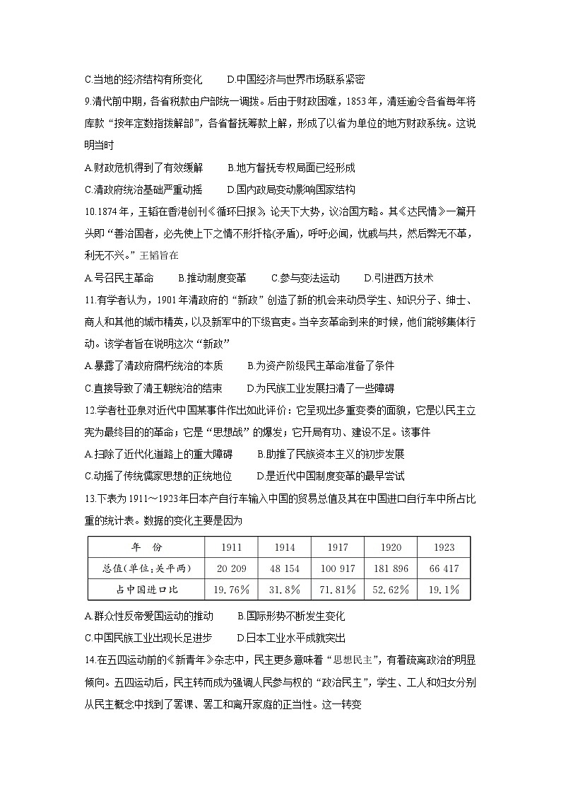 安徽省六安一中、阜阳一中、合肥八中等校2022届高三上学期10月联考 历史 含答案第3页