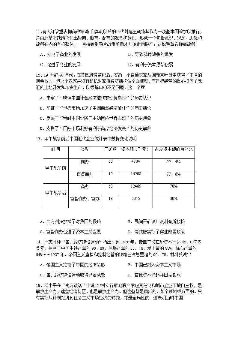 四川省内江市第六中学2021-2022学年高二上学期第一次月考历史试题 含答案第3页