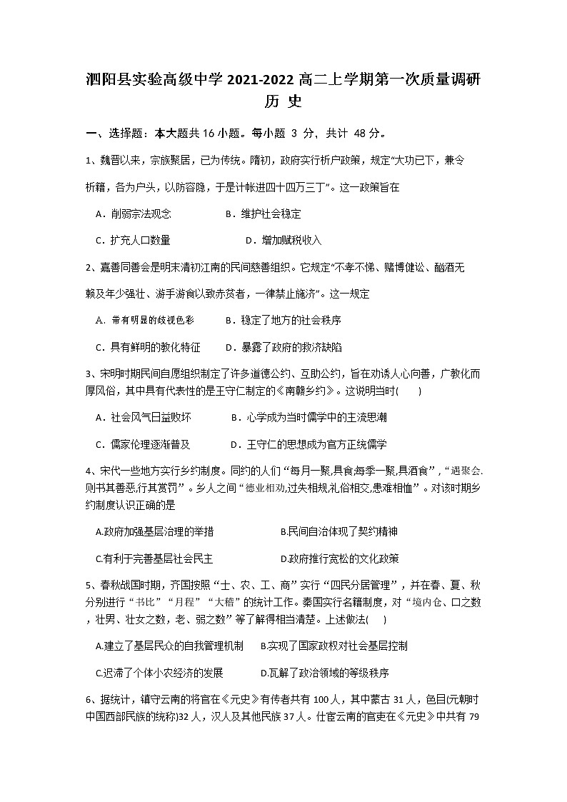 高 二 历 史试卷第1页