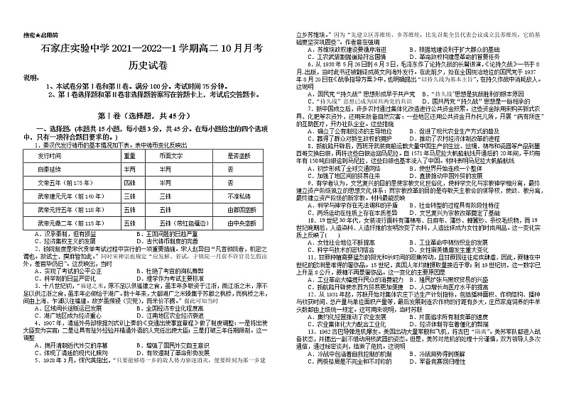 河北省石家庄实验中学2021-2022学年高二上学期10月月考试题 历史 含答案01