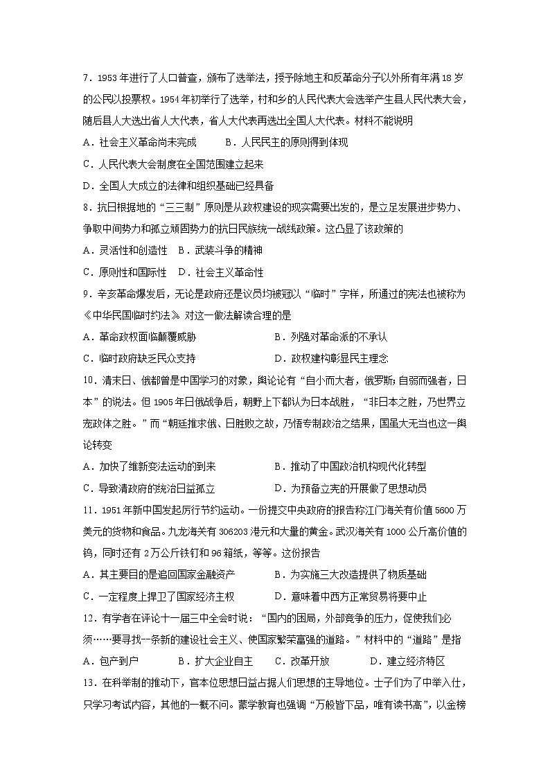 吉林省辉南县第六中学2021-2022学年高二上学期10月周测历史试题 含答案第2页