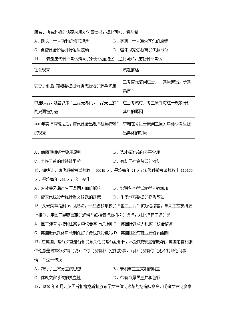吉林省辉南县第六中学2021-2022学年高二上学期10月周测历史试题 含答案第3页