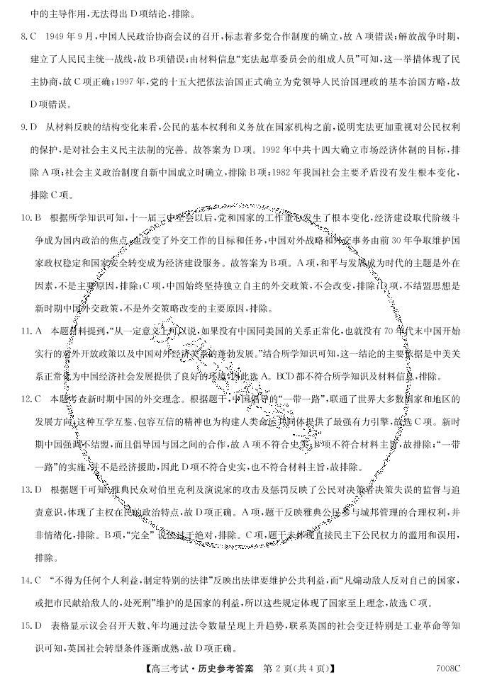 黑龙江省哈尔滨市依兰县高级中学2022届高三上学期第一次月考历史试题 含答案02