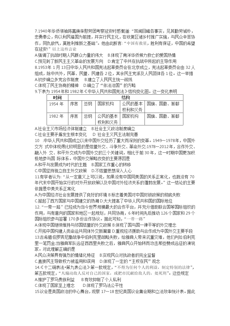 黑龙江省哈尔滨市依兰县高级中学2022届高三上学期第一次月考历史试题 含答案02