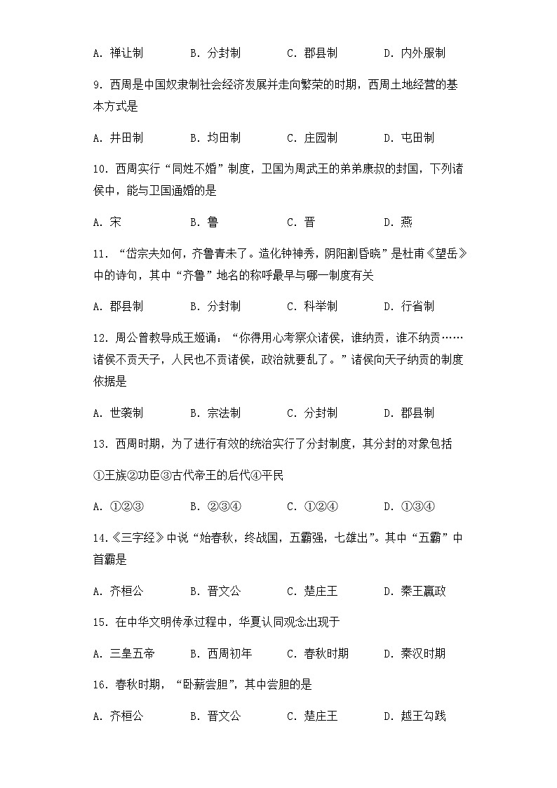 江西省临川一中2021-2022学年高一上学期第一次月考历史试题 含答案第2页