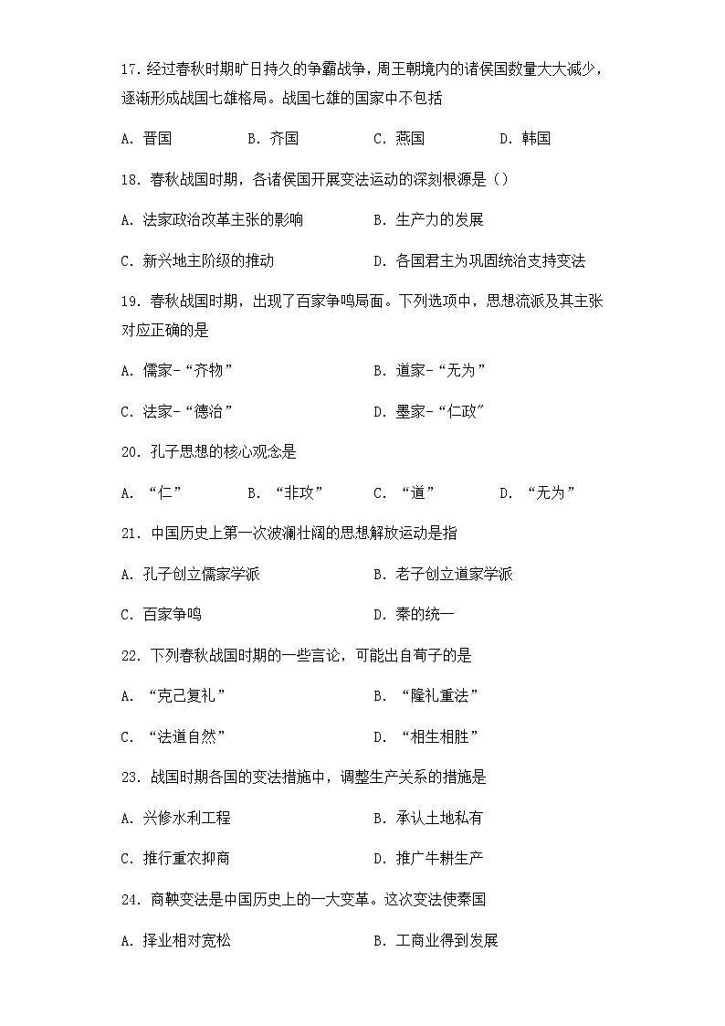 江西省临川一中2021-2022学年高一上学期第一次月考历史试题 含答案第3页