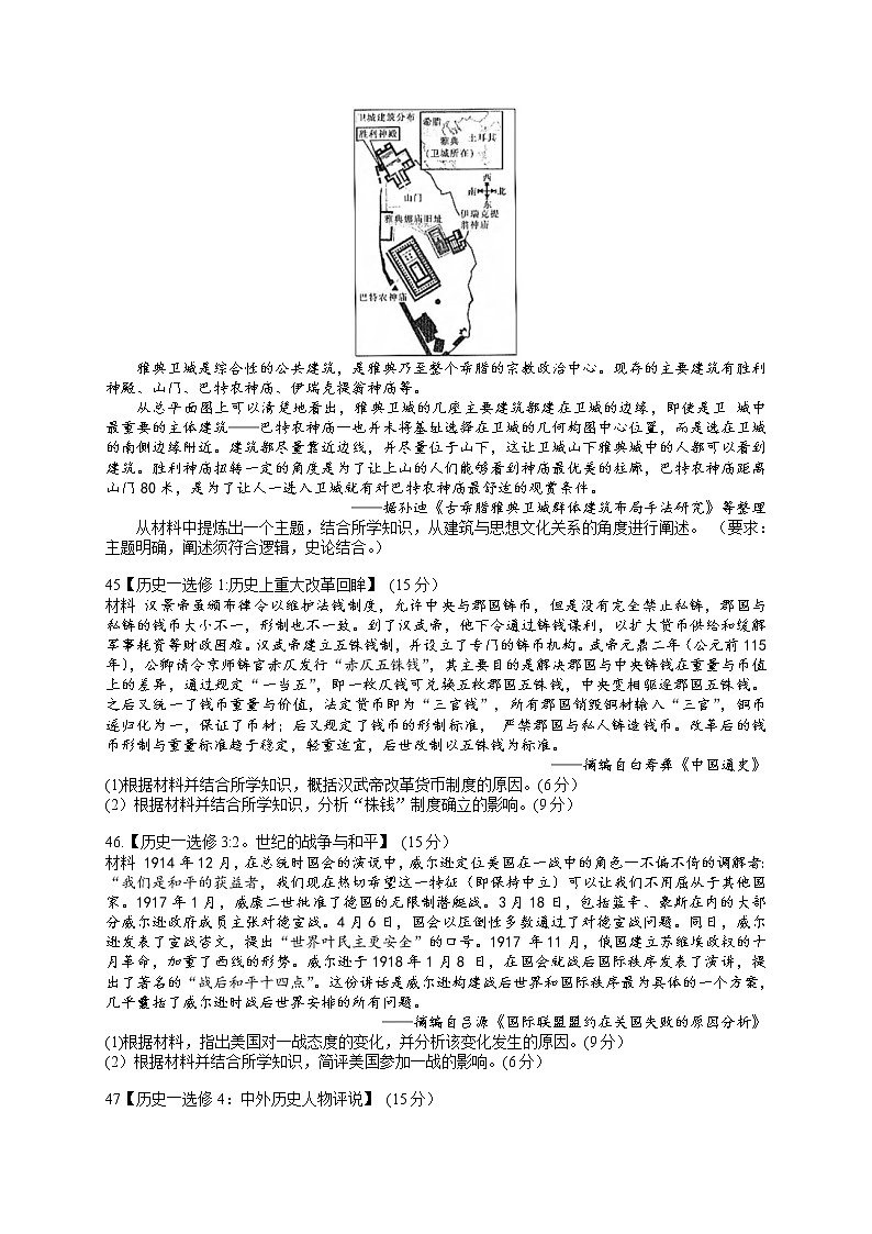 四川省宜宾一中等80所名校2022届高三上学期10月联考文科综合历史试题 含答案03