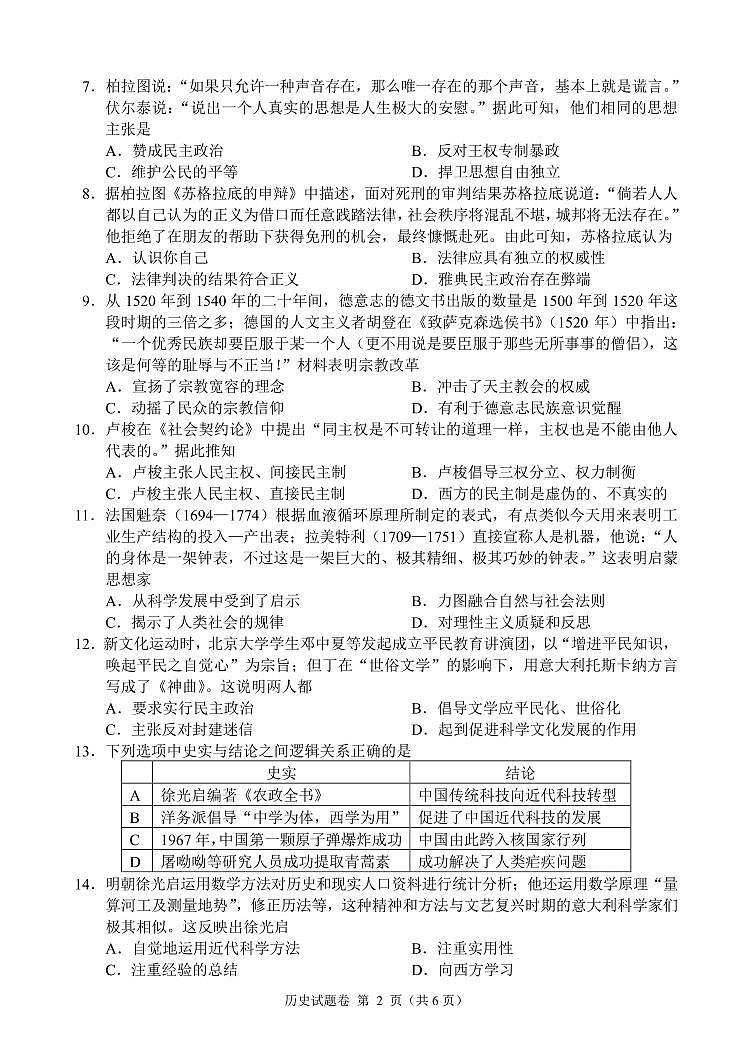 湖南省湖湘教育三新探索协作体2020-2021学年高二11联考（期中）历史试题第2页