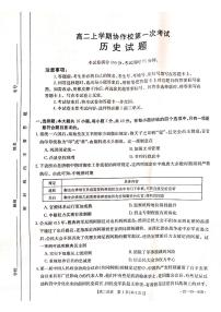 辽宁省葫芦岛市协作校2021-2022学年高二上学期第一次考试历史试题