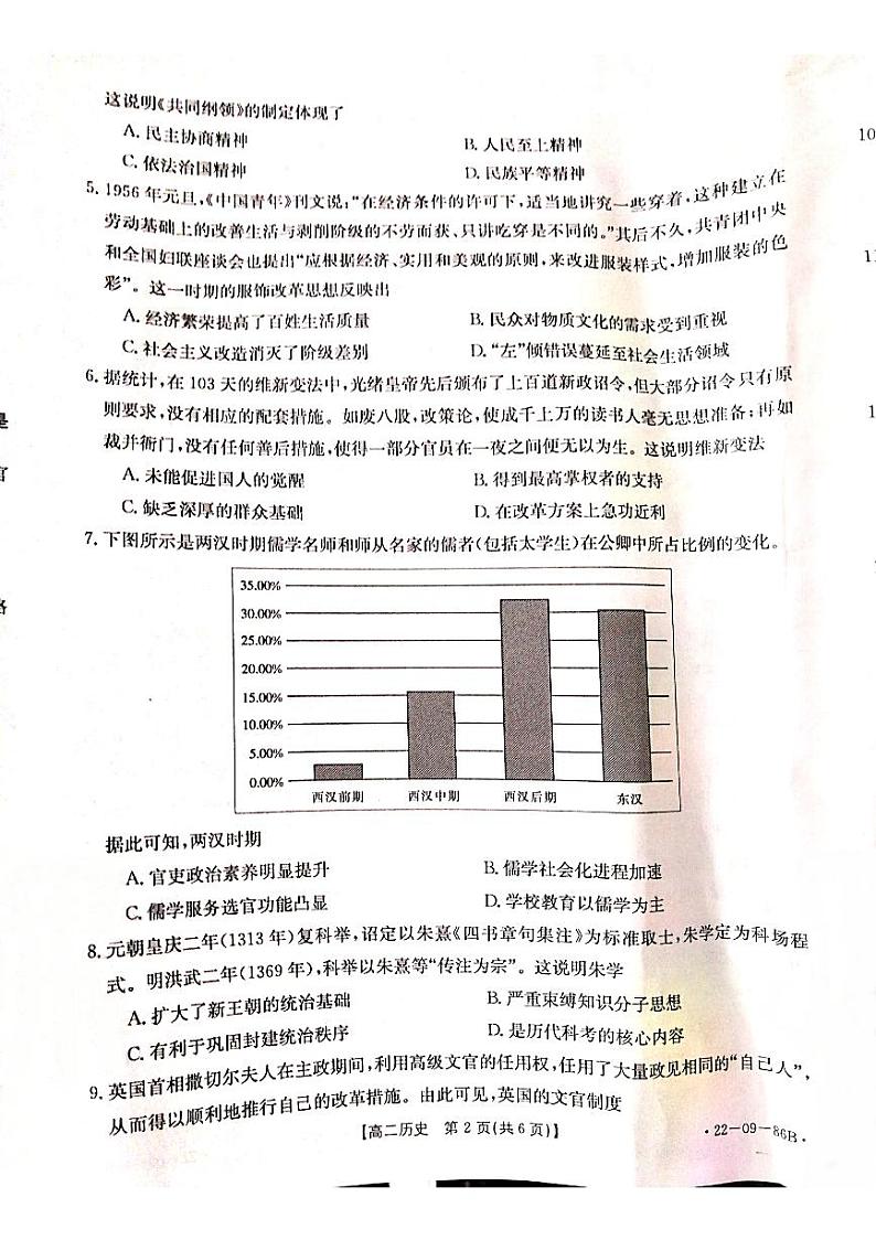 辽宁省葫芦岛市协作校2021-2022学年高二上学期第一次考试历史试题第2页