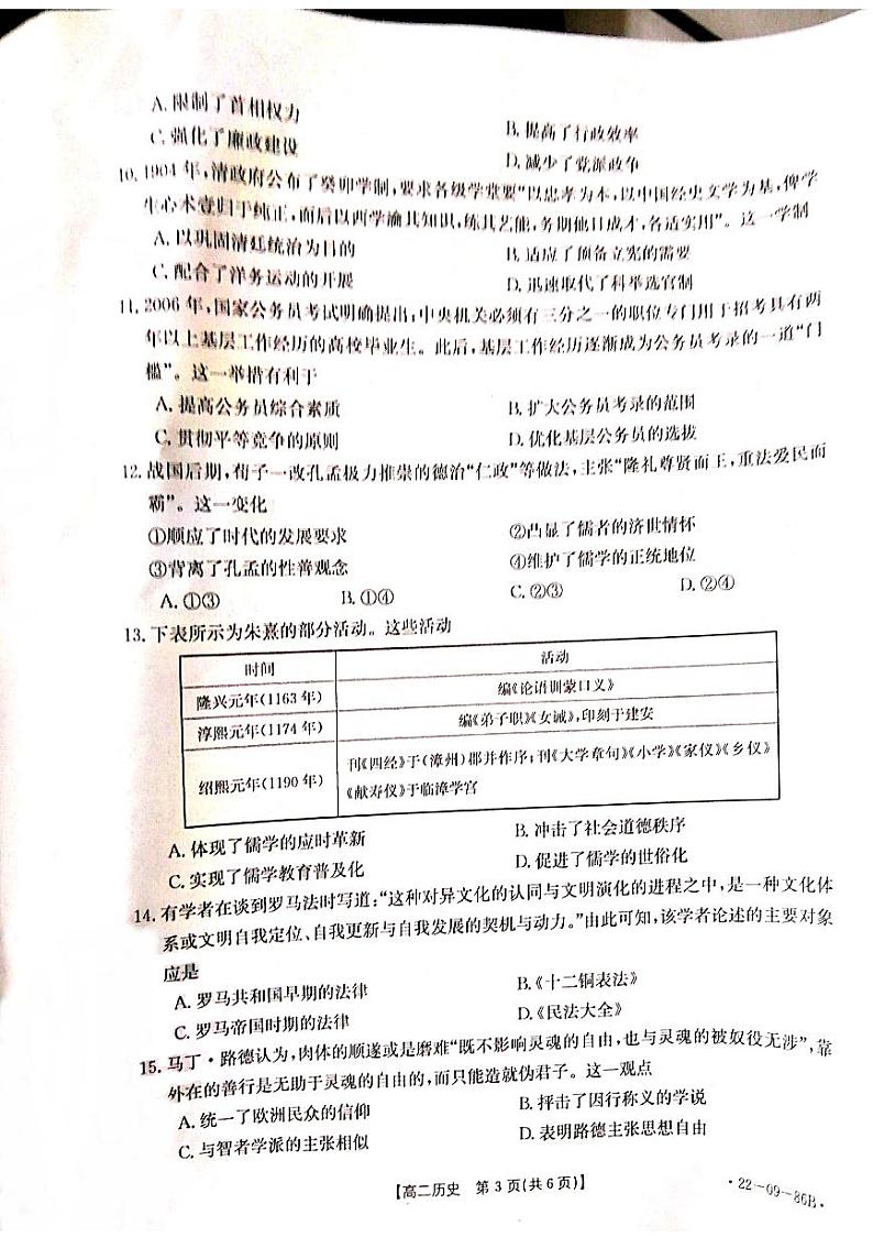 辽宁省葫芦岛市协作校2021-2022学年高二上学期第一次考试历史试题第3页