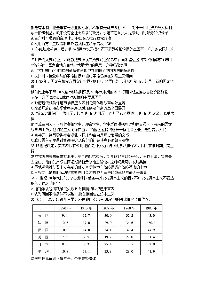 2021年安徽省蚌埠高三二模历史试卷及答案02