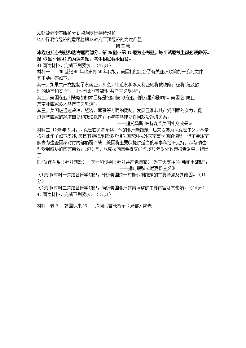 2021年安徽省蚌埠高三二模历史试卷及答案03