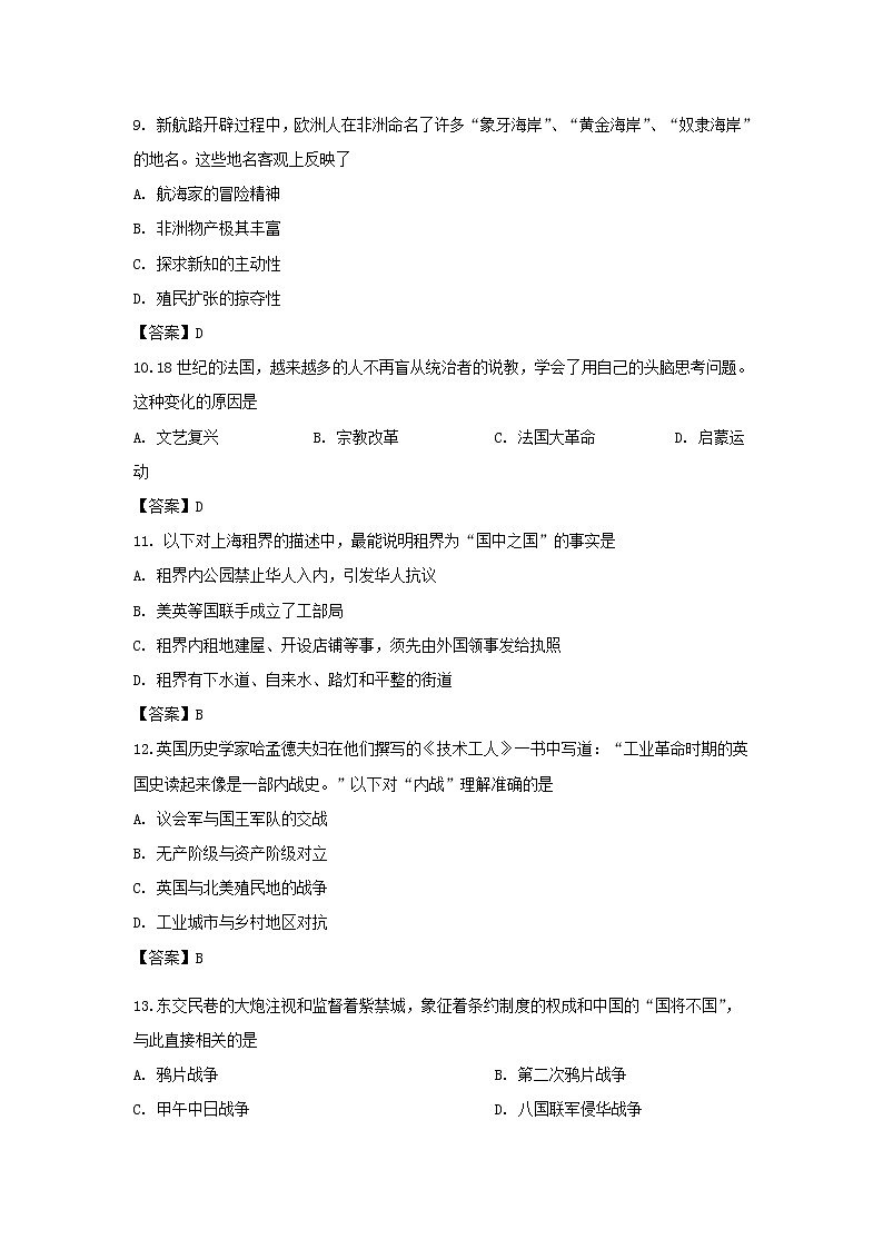 2020年上海市闵行区高三二模历史试卷及答案第3页