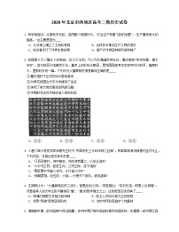 2020年北京市西城区高考二模历史试卷（含解析）