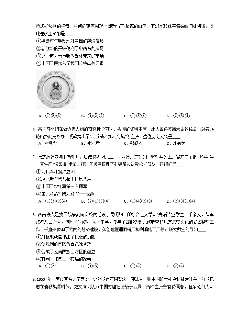2020年北京市西城区高考二模历史试卷（含解析）第2页