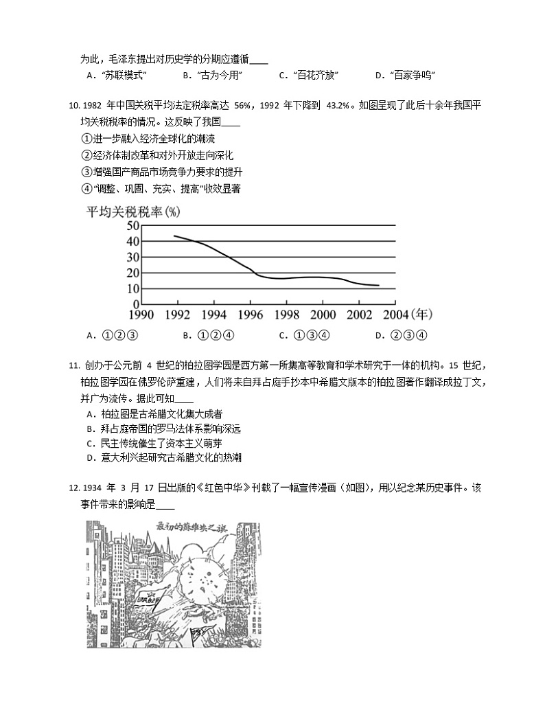 2020年北京市西城区高考二模历史试卷（含解析）第3页