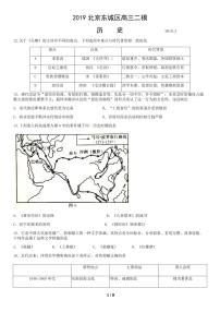 2019北京东城区高三二模历史试卷及答案