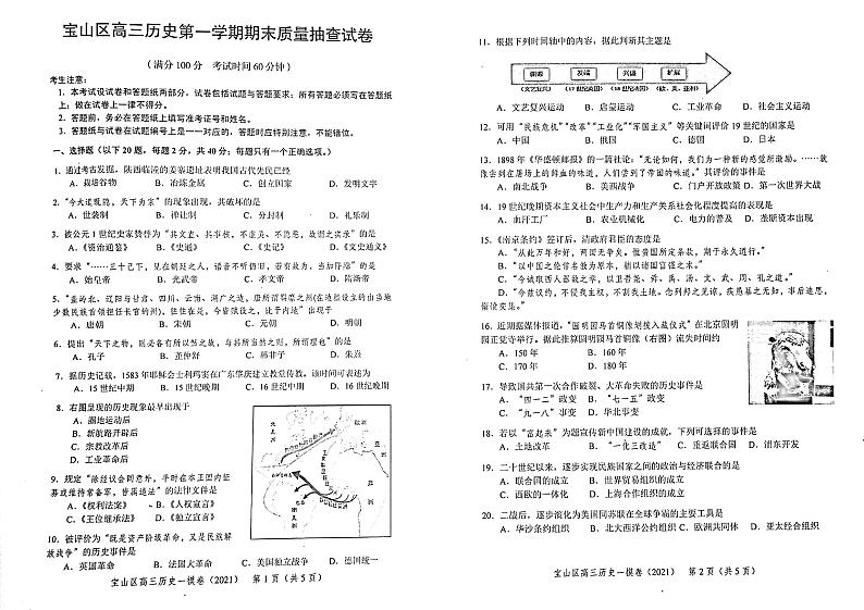 2021年上海市宝山区高三一模历史试卷(无答案)01