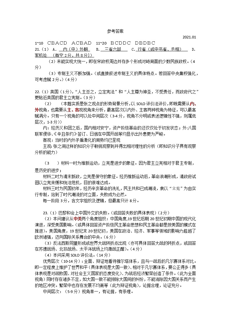 2021年上海市静安高三一模数学答案第1页